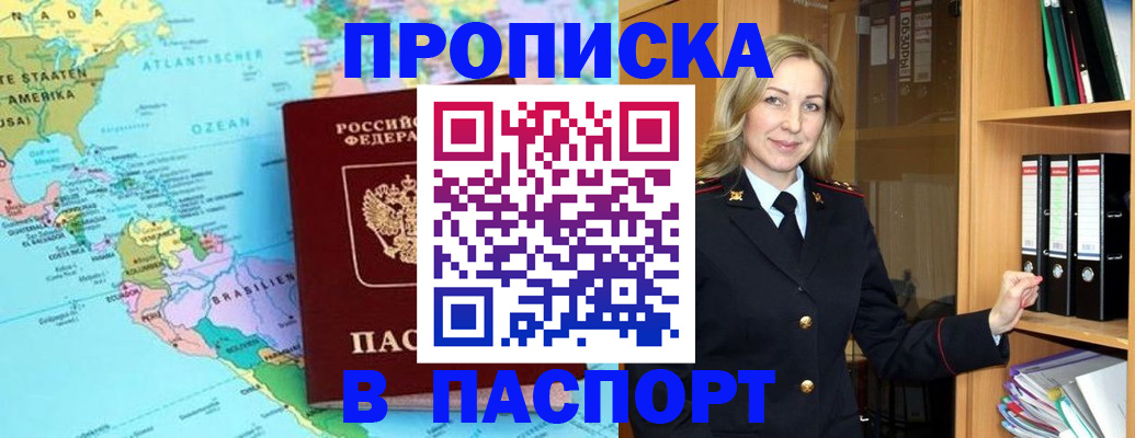 прописка регистрация в Струнино